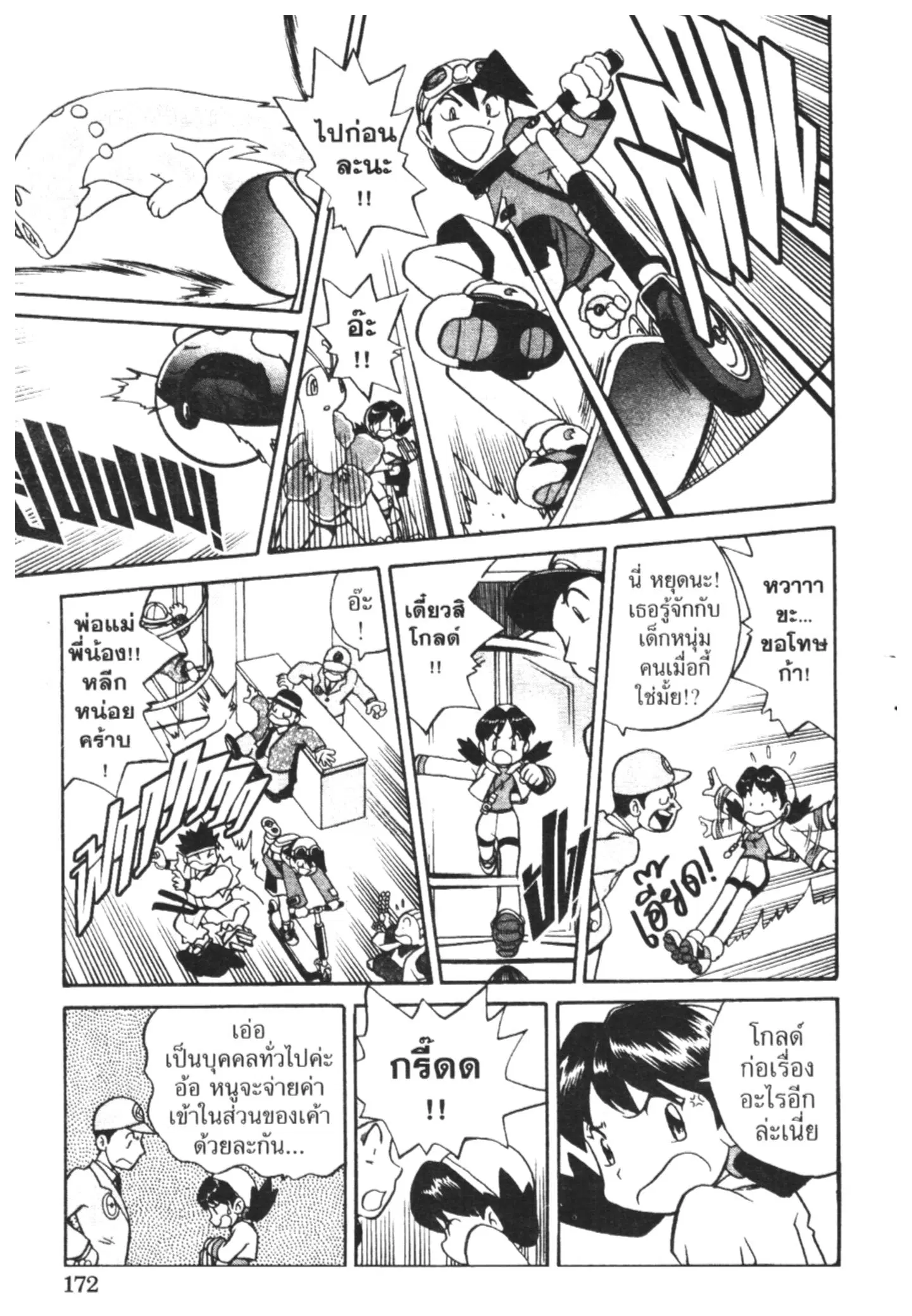 Pokémon ตอนที่ 154 หน้า 4
