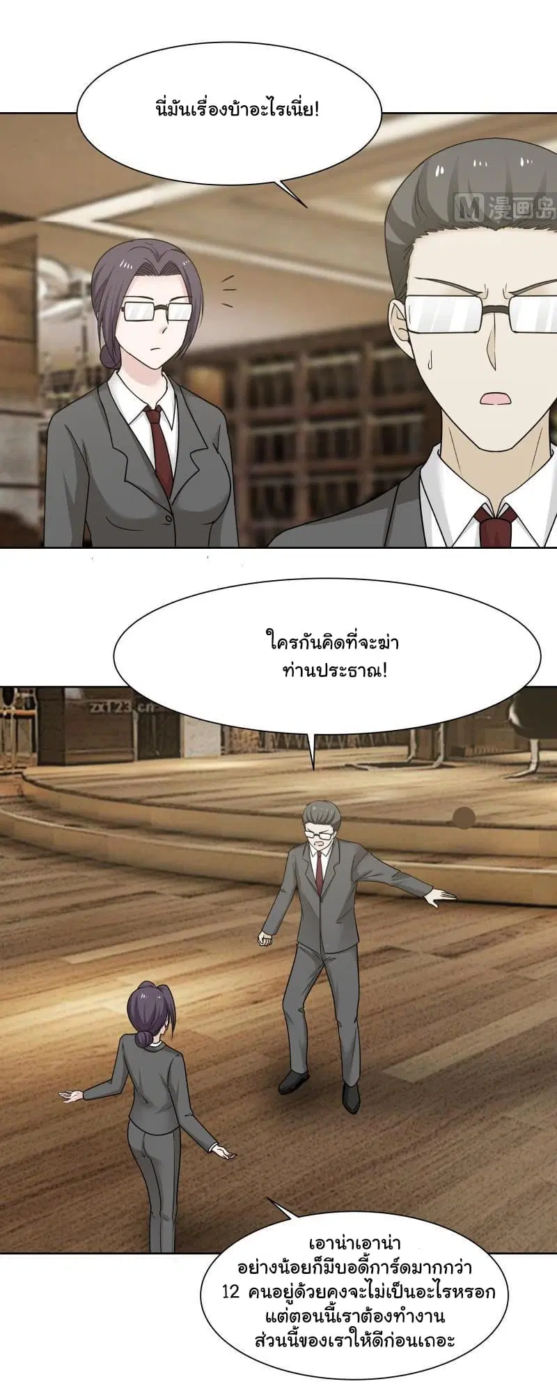 I Have a Dragon in My Body ตอนที่ 160 หน้า 4