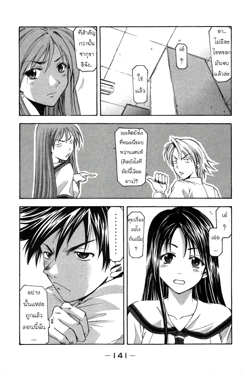 Suzuka ตอนที่ 20 หน้า 10