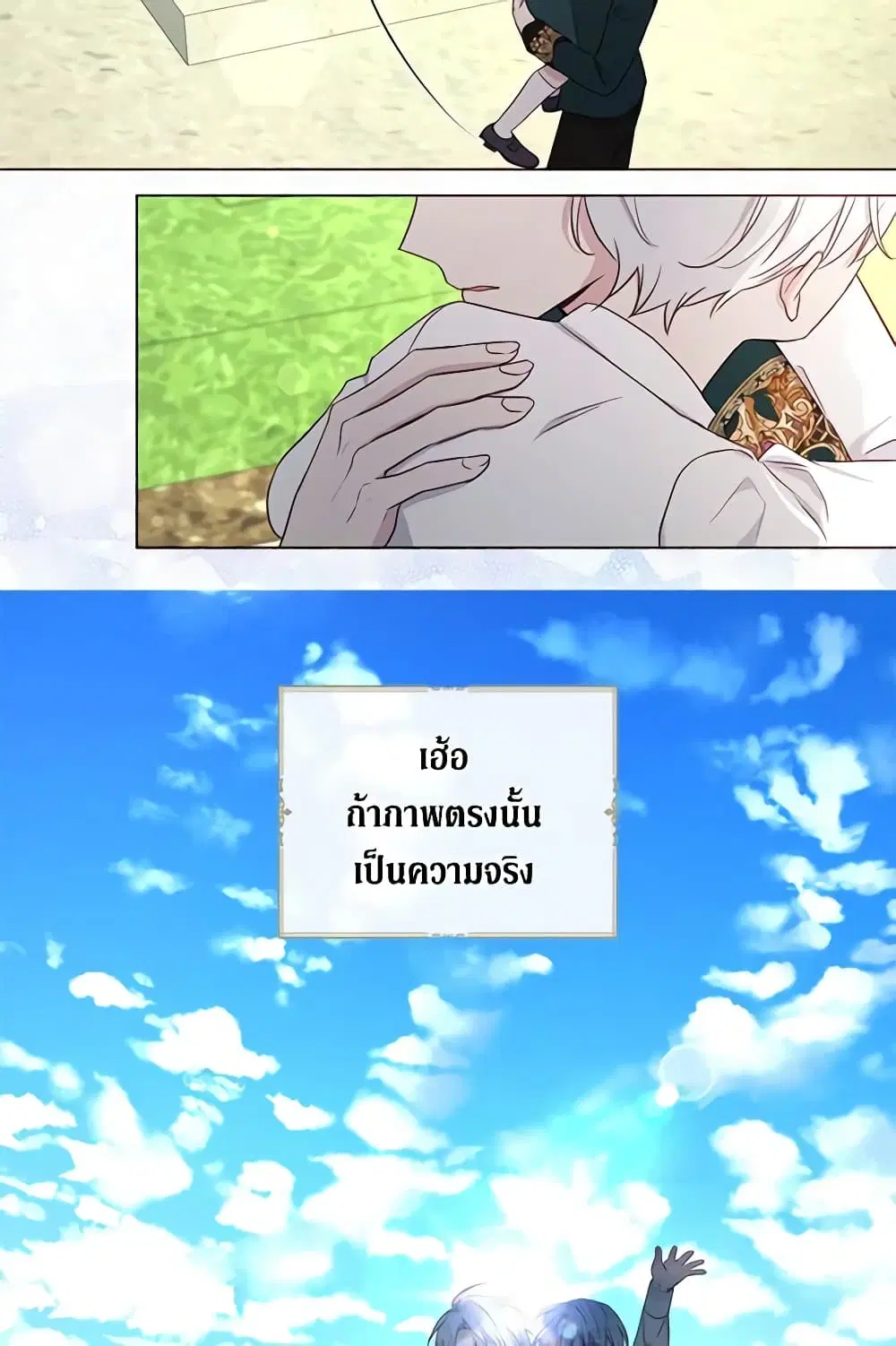 Seduce the Villain’s Father ตอนที่ 144 หน้า 32