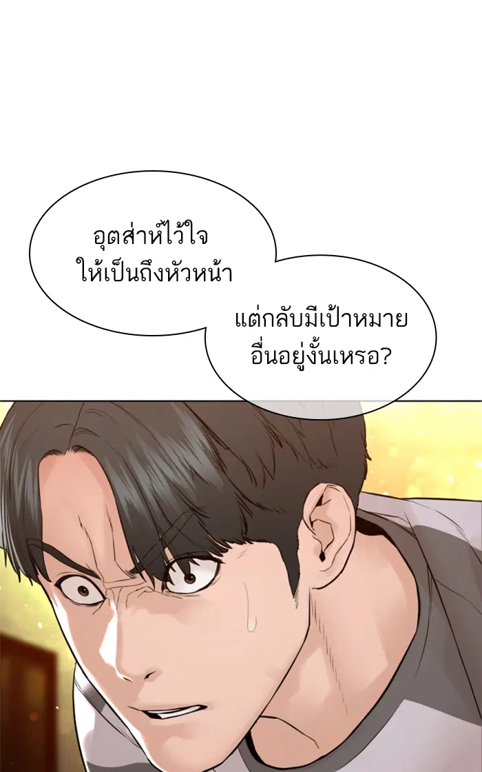 How to Fight ตอนที่ 143 หน้า 6