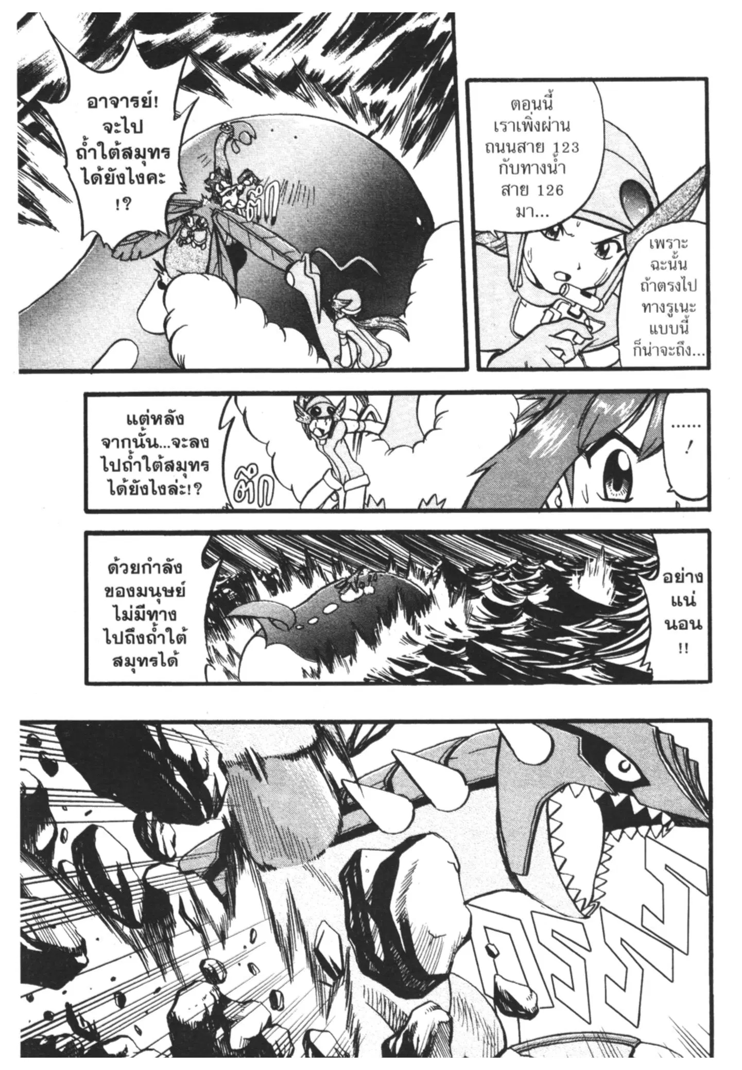 Pokémon ตอนที่ 237 หน้า 4