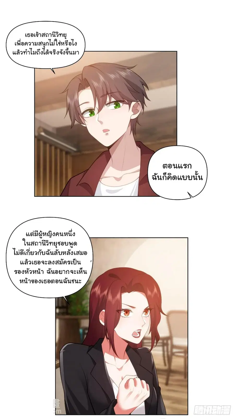 I Really Don’t Want to be Reborn ตอนที่ 137 หน้า 23