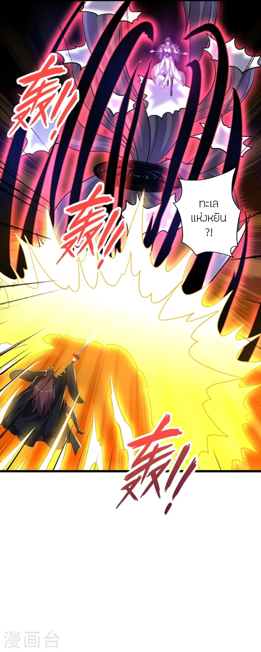 Banished Disciple’s Counterattack ราชาอมตะผู้ถูกขับไล่ ตอนที่ 365 หน้า 3