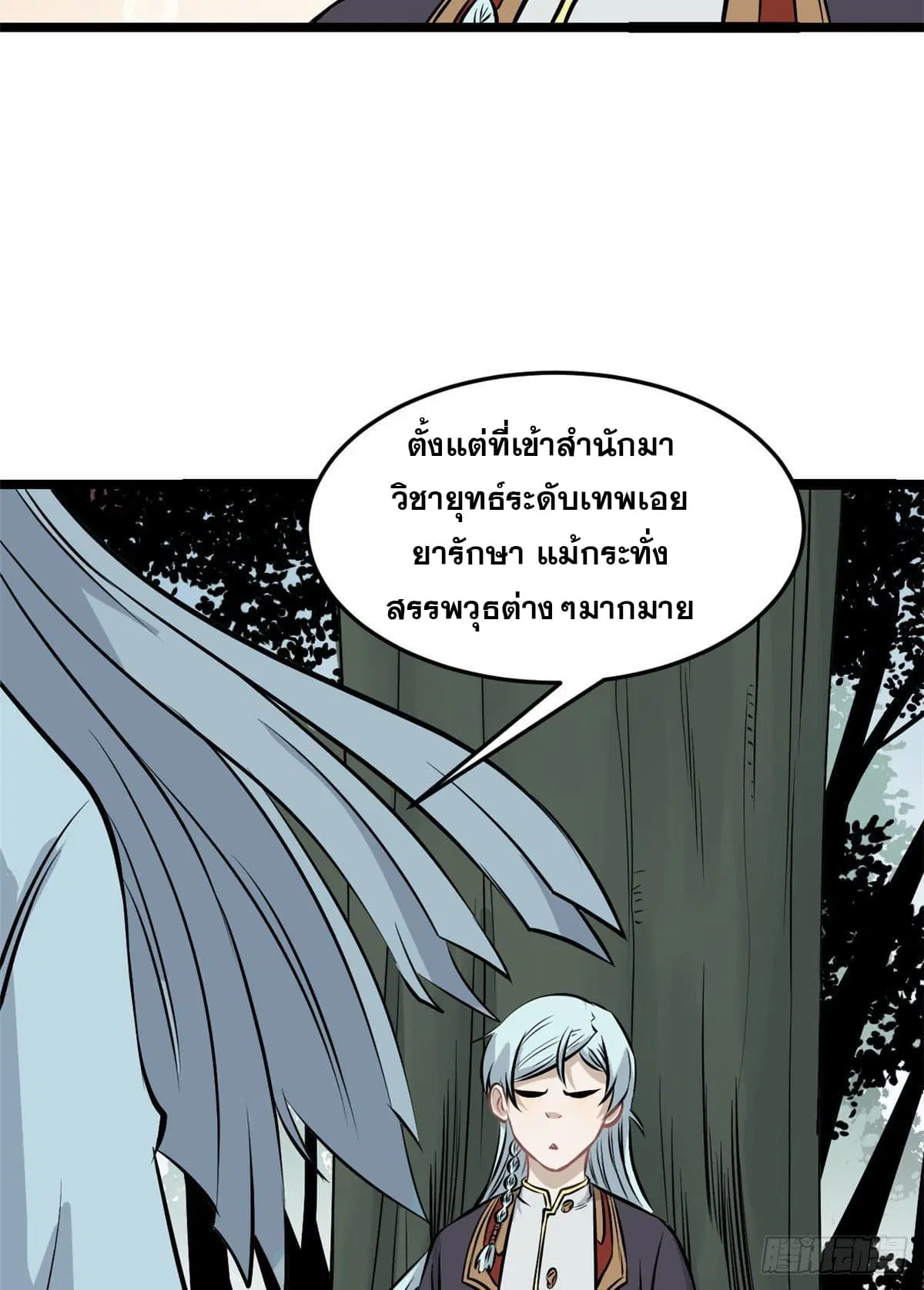 All Hail the Sect Leader ตอนที่ 110 หน้า 48