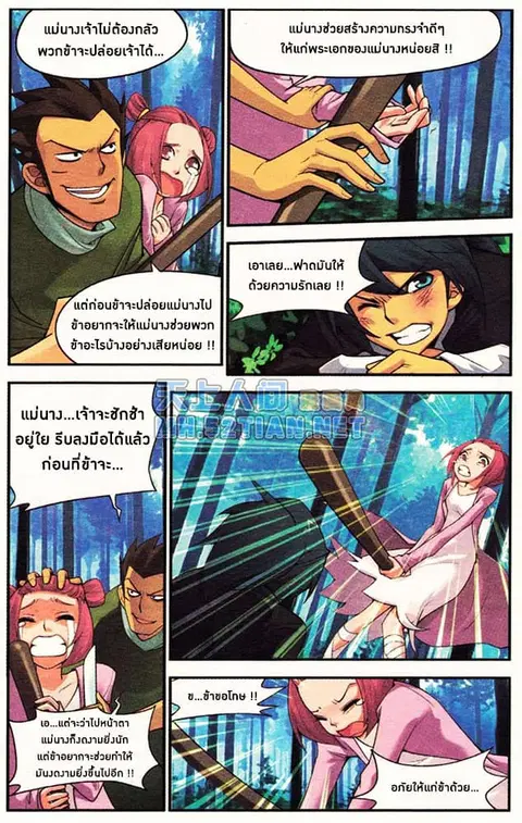 Doupo Cangqiong ตอนที่ 1 หน้า 10
