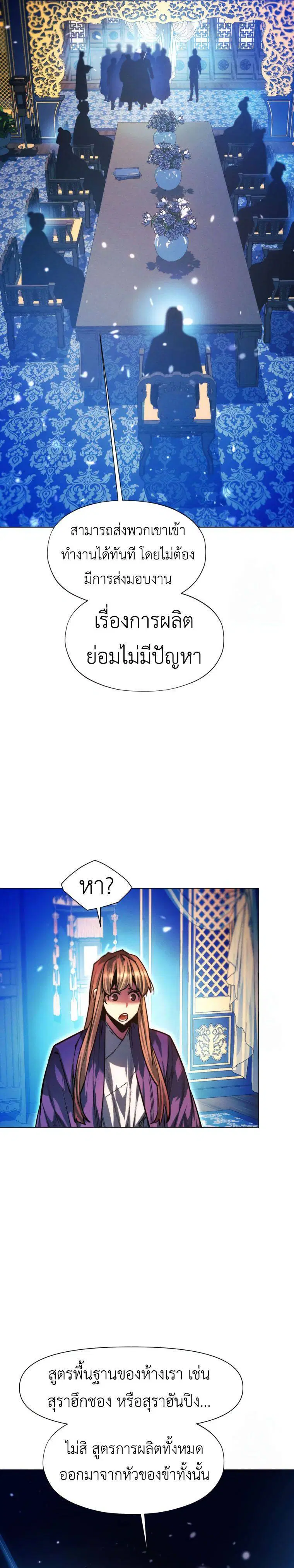 A Modern Man Who Got Transmigrated Into the Murim World ตอนที่ 124 หน้า 40