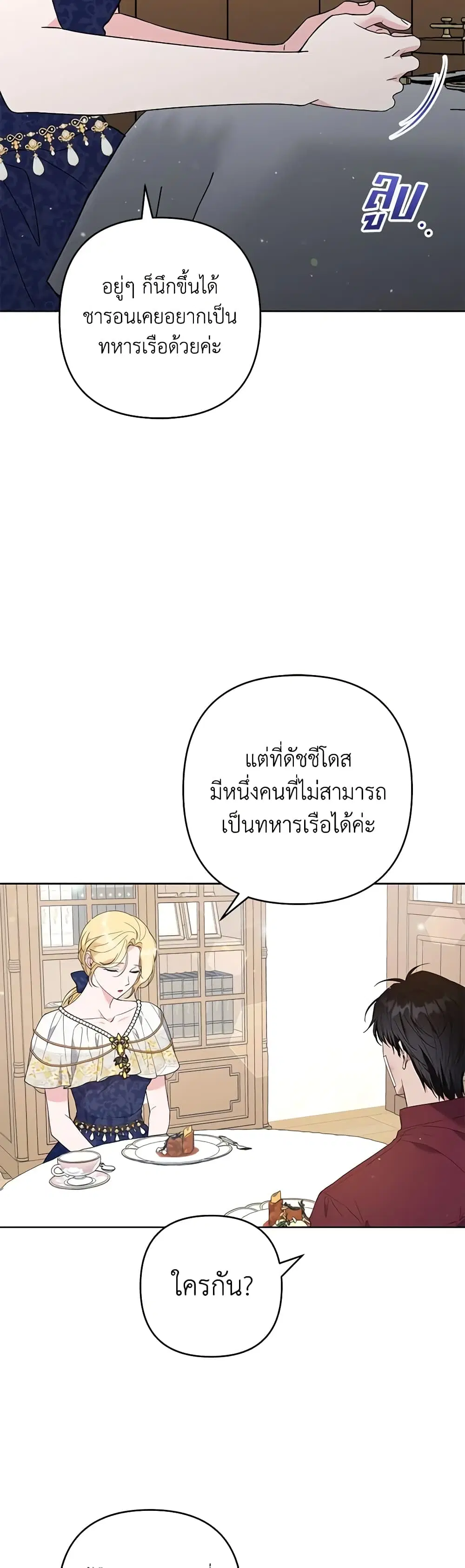 What It Means to Be You ตอนที่ 87 หน้า 26