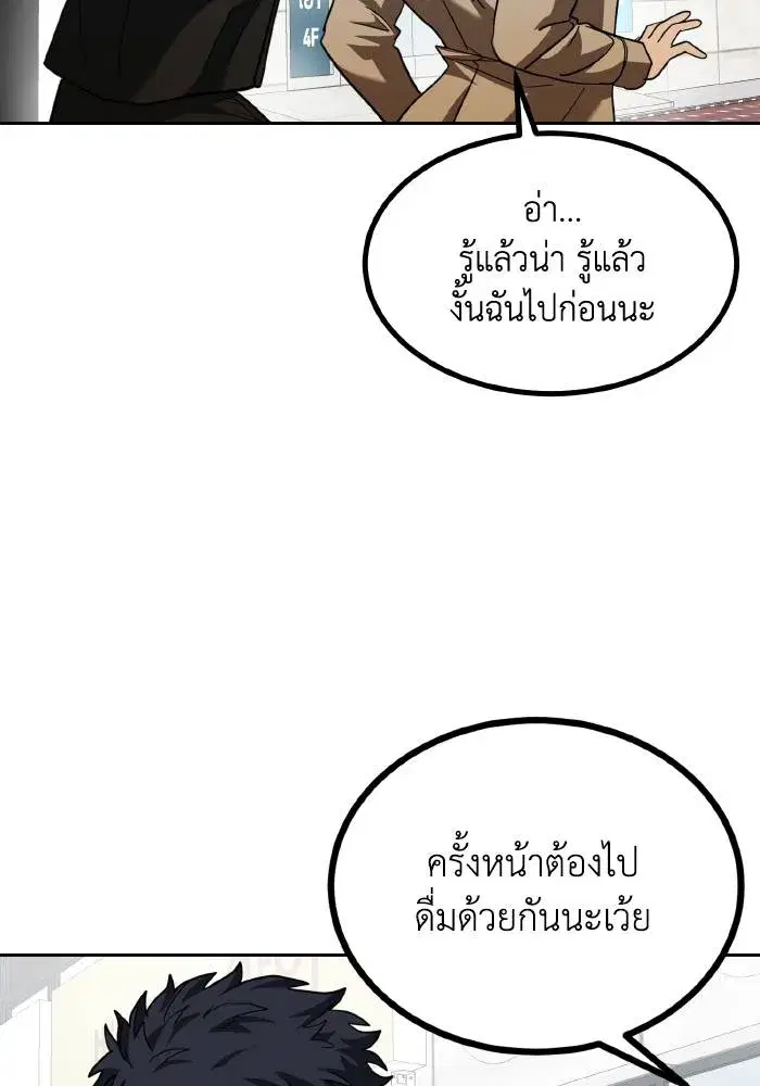 King of the Octagon ตอนที่ 64 หน้า 65