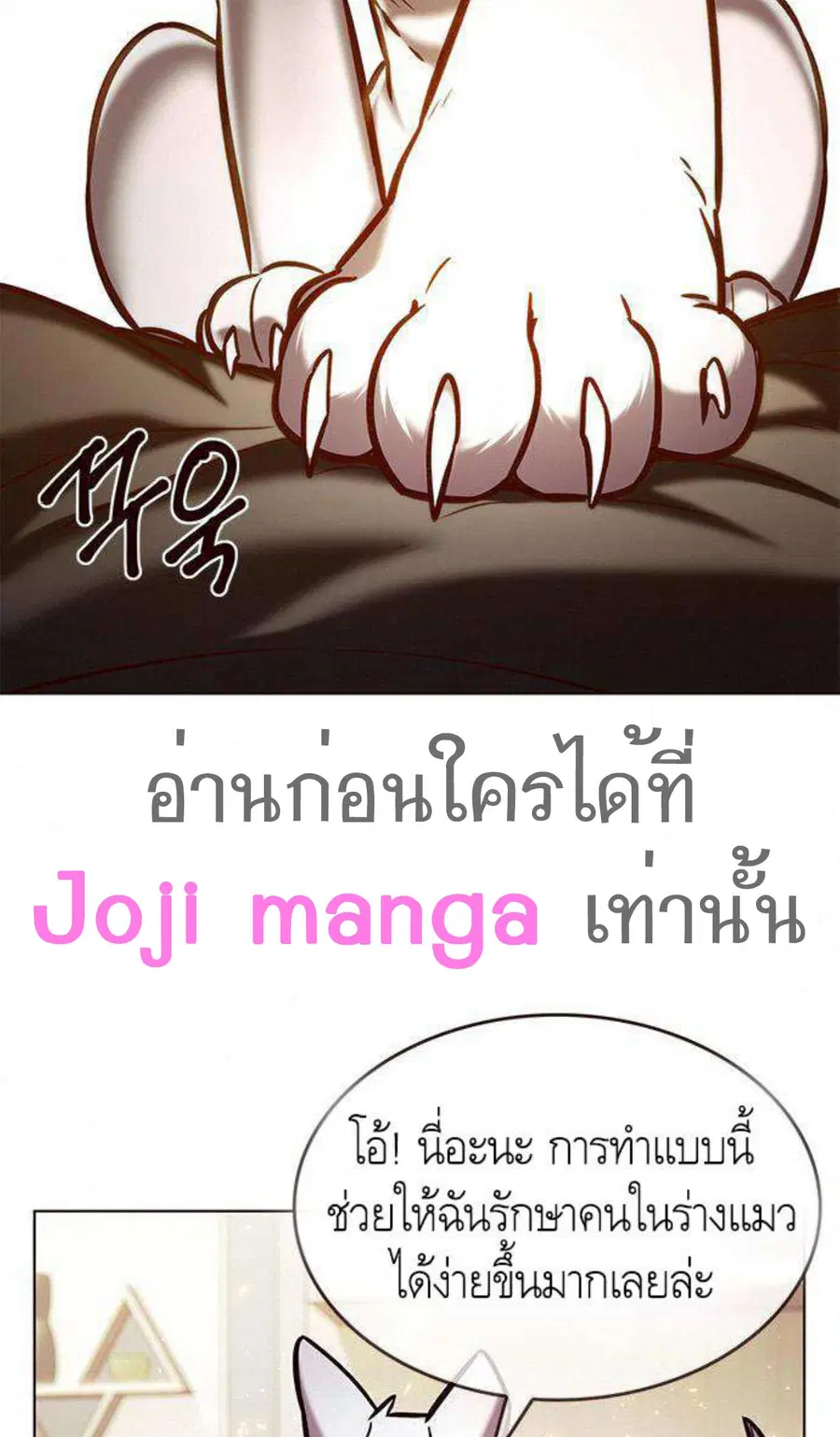 Eleceed ตอนที่ 199 หน้า 68