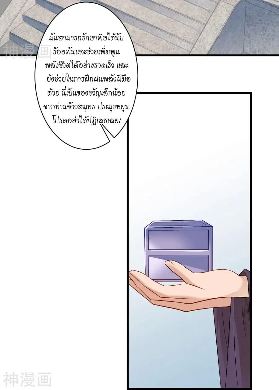 Against the Gods ตอนที่ 474 หน้า 41