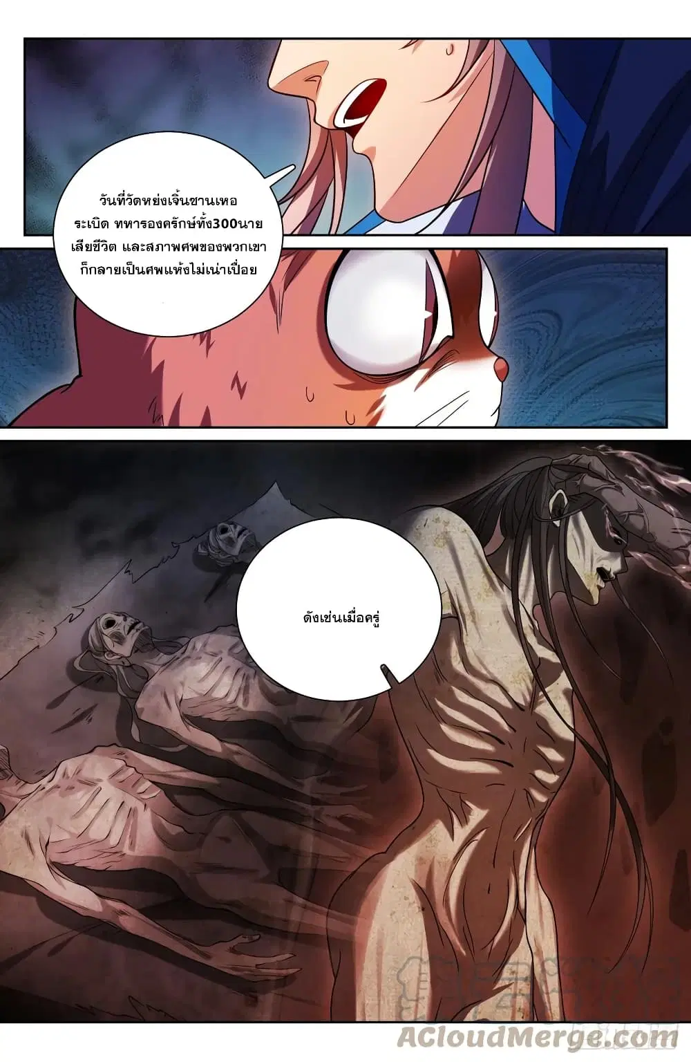 Nightwatcher ตอนที่ 176 หน้า 19