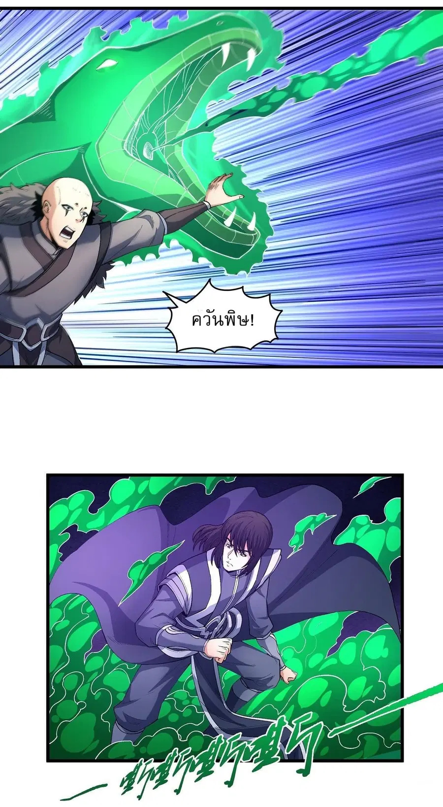 God of Martial Arts ตอนที่ 515 หน้า 18