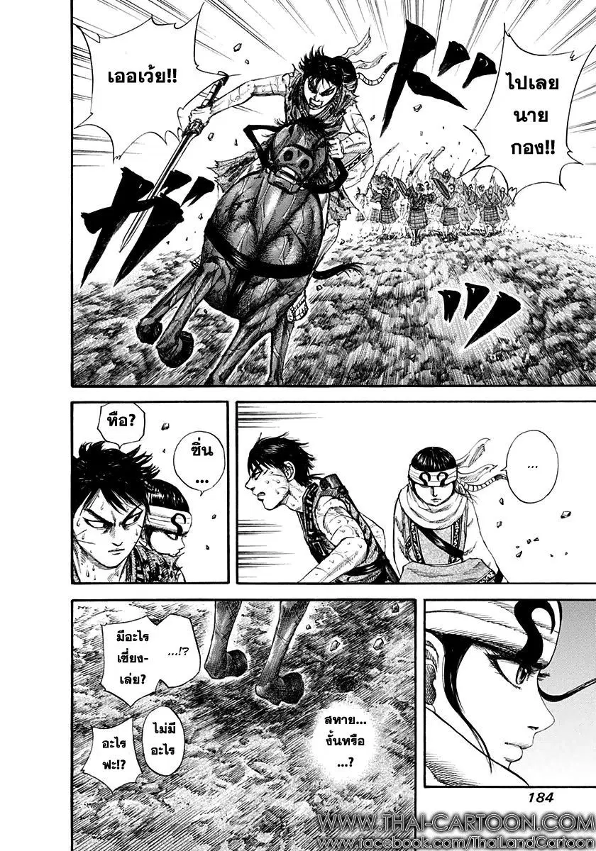 Kingdom ตอนที่ 128 หน้า 10