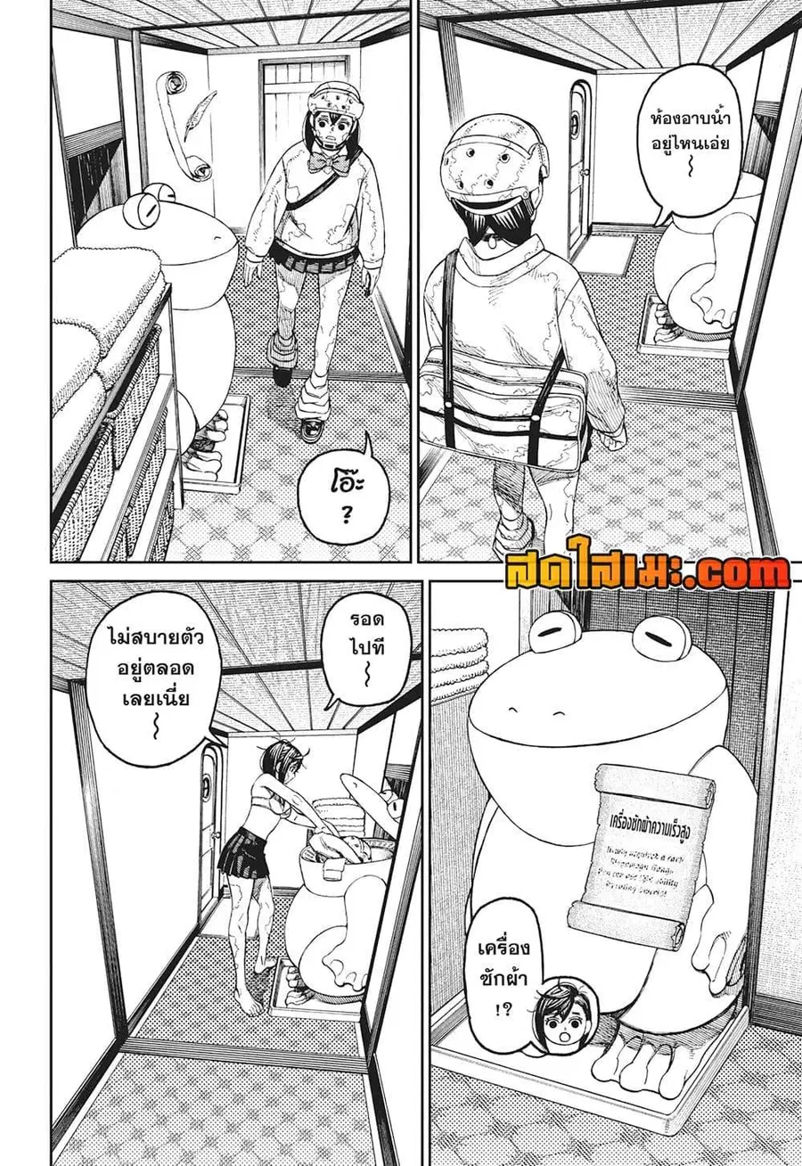 Dandadan ตอนที่ 143 หน้า 10