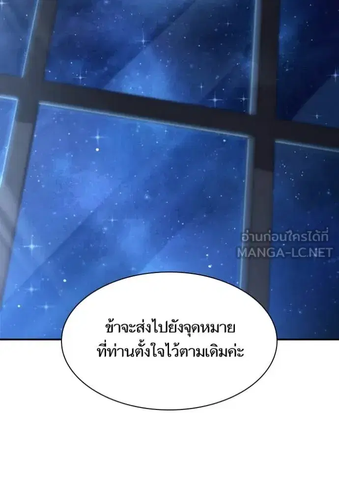 I Am the Queen in This Life ตอนที่ 154 หน้า 107