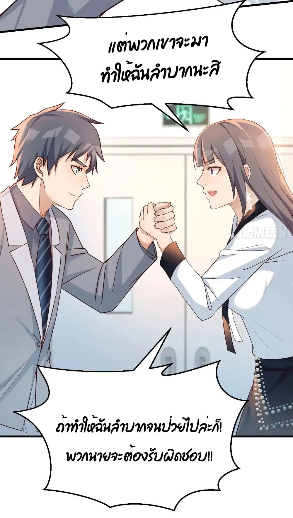 My Twin Girlfriends Loves Me So Much ตอนที่ 140 หน้า 23