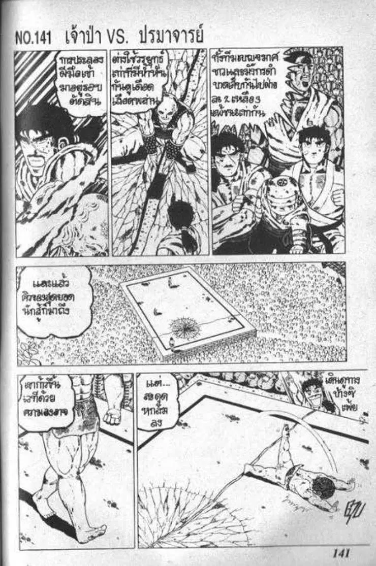 Shin Jungle no Ouja Tar-chan ตอนที่ 28 หน้า 17