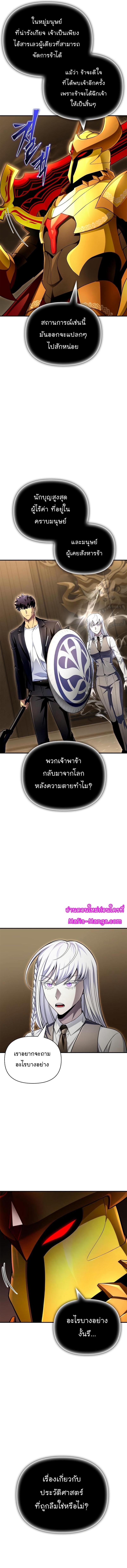 Superhuman Battlefield เกมของยอดมนุษย์ ตอนที่ 66 หน้า 13