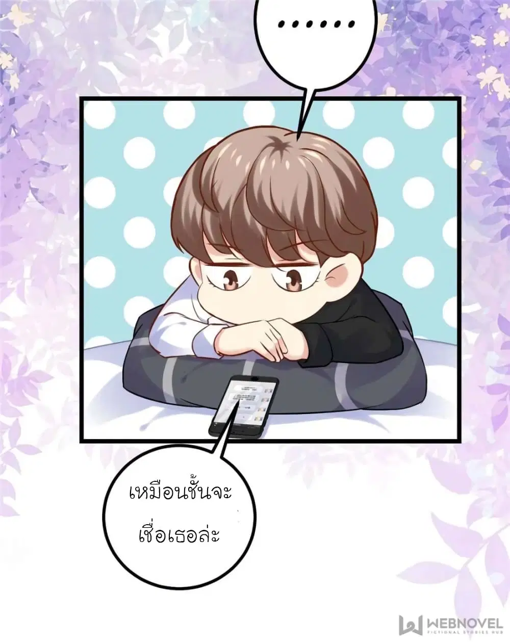 My Beautiful Time with You ตอนที่ 122 หน้า 4