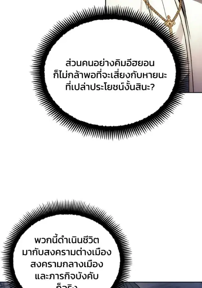 How to Live as a Villain ตอนที่ 154 หน้า 76