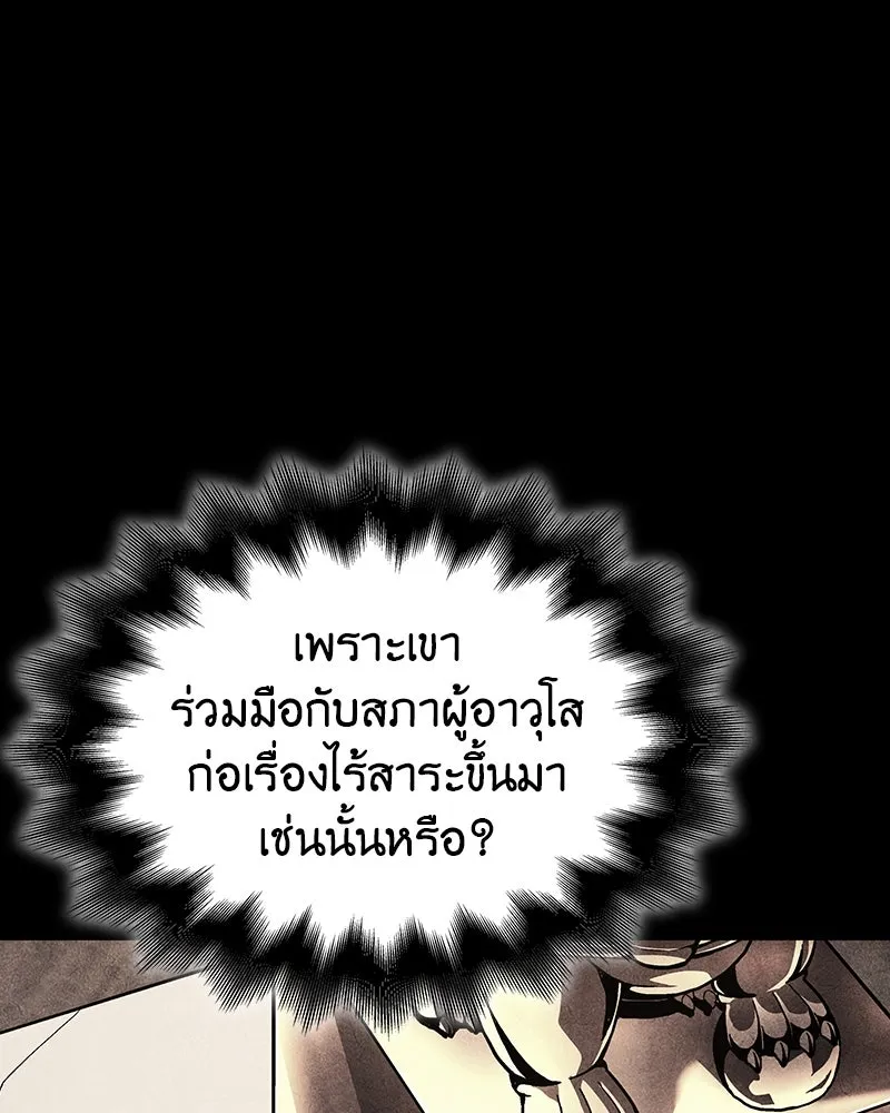 I Reincarnated As The Crazed Heir เกิดอีกทีเป็นว่าที่ประมุขลัทธิมาร ตอนที่ 113 หน้า 88