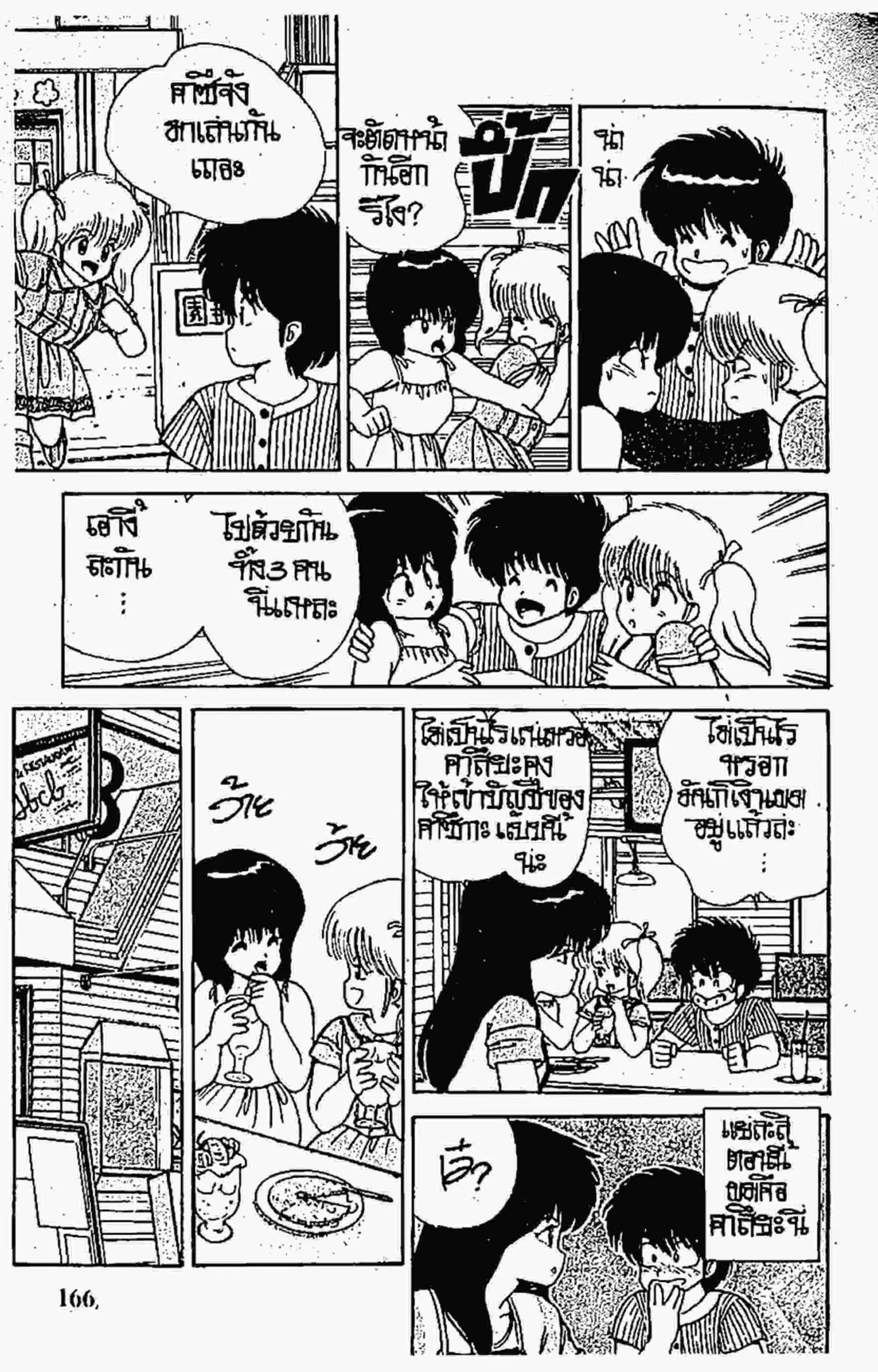 Kimagure Orange☆Road ตอนที่ 68 หน้า 12