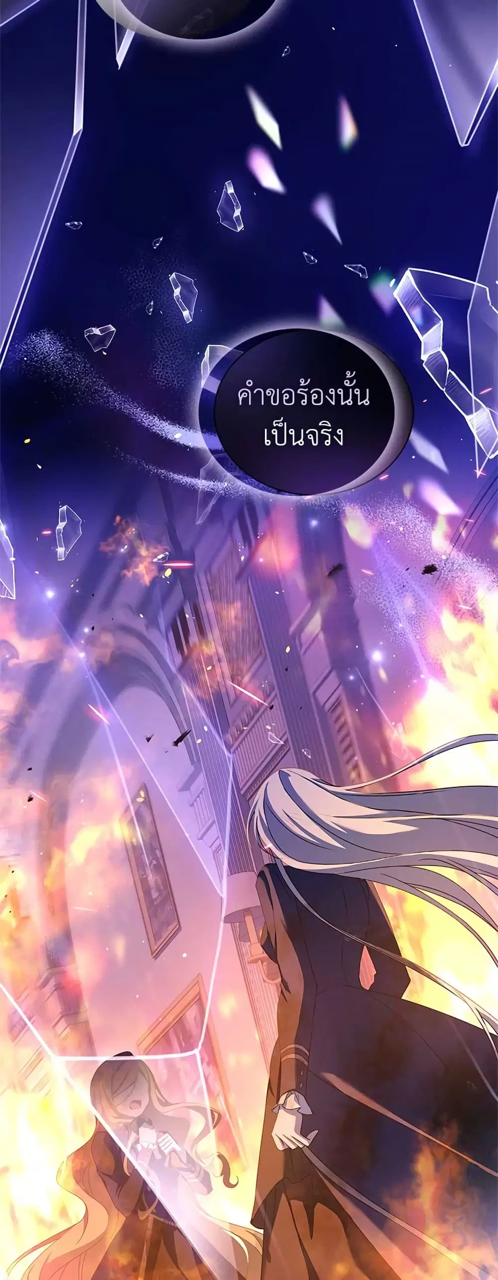 The Lady Needs a Break ตอนที่ 72 หน้า 11