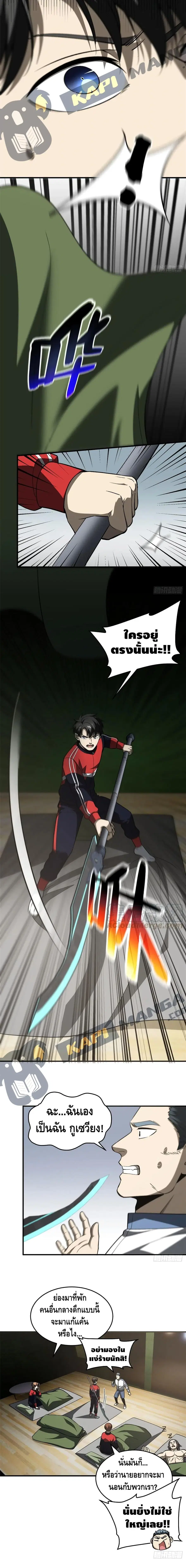 Global Martial Arts ตอนที่ 96 หน้า 9