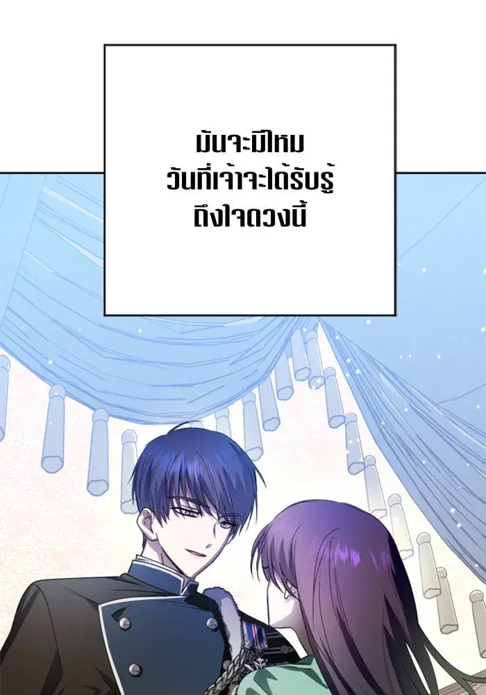 Your Throne ตอนที่ 72 หน้า 128