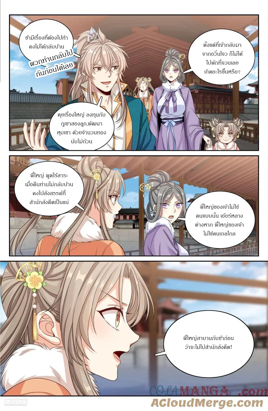 Nightwatcher ตอนที่ 310 หน้า 6