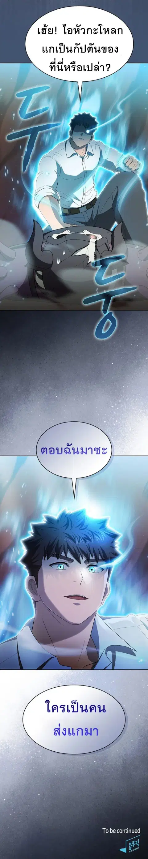 The Constellation That Returned From Hell ตอนที่ 143 หน้า 14