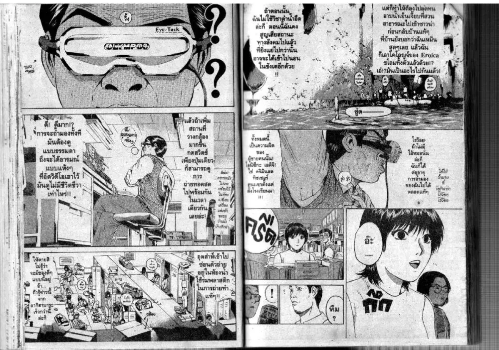 GTO : Great Teacher Onizuka ตอนที่ 109 หน้า 4