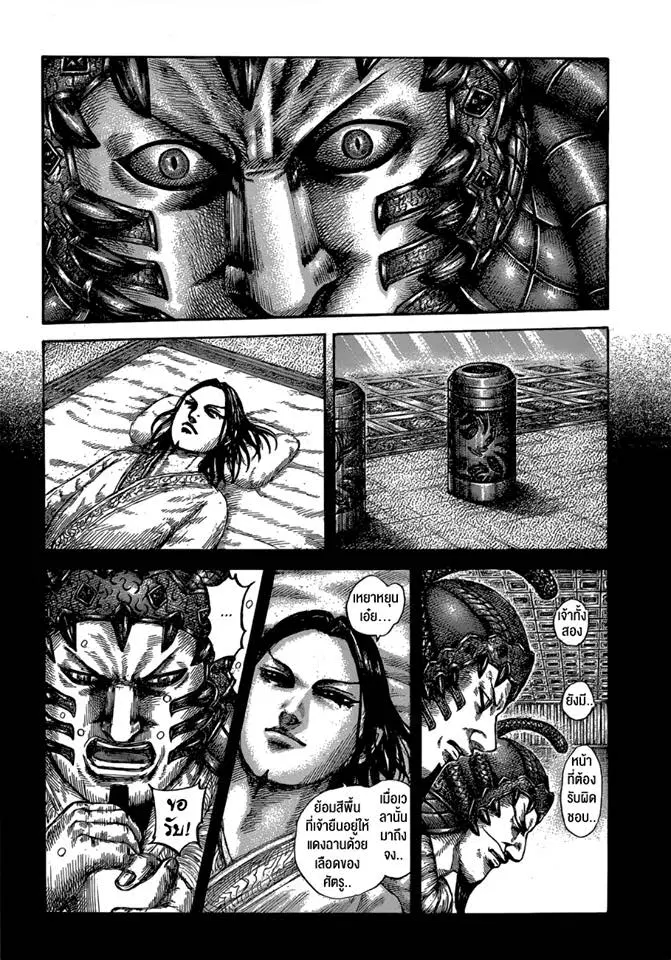 Kingdom ตอนที่ 610 หน้า 4