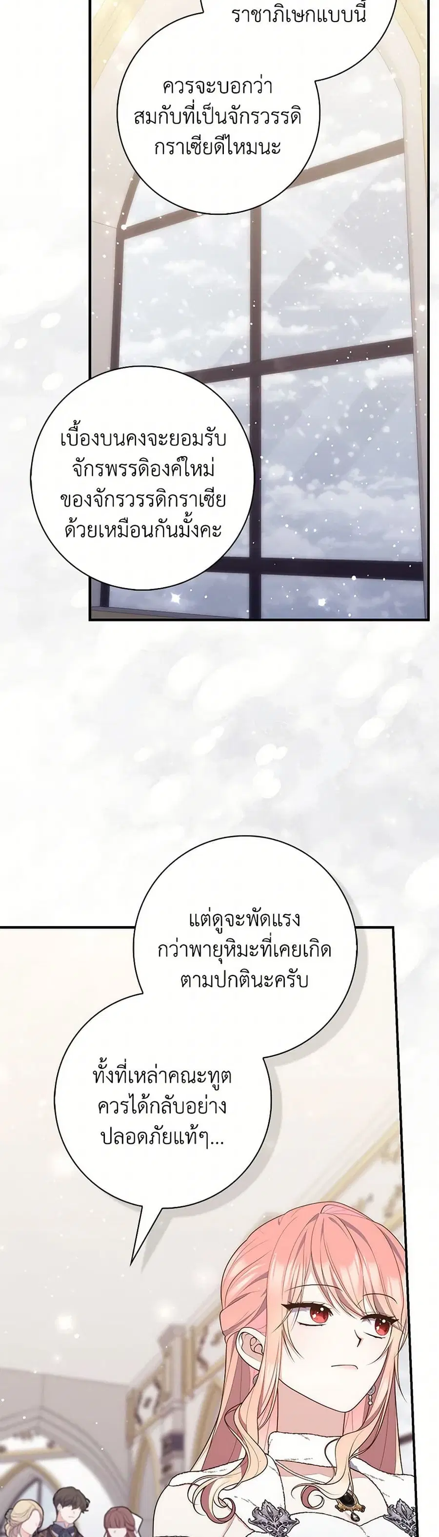 Fortune-Telling Lady ตอนที่ 90 หน้า 34
