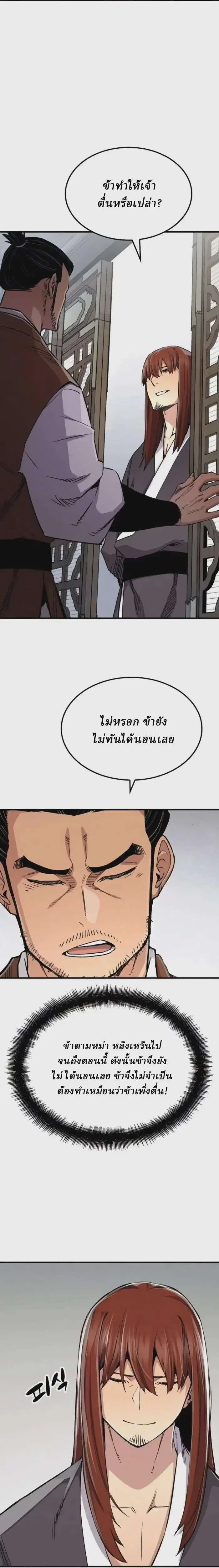 Reborn As The Heavenly Demon ตอนที่ 74 หน้า 5