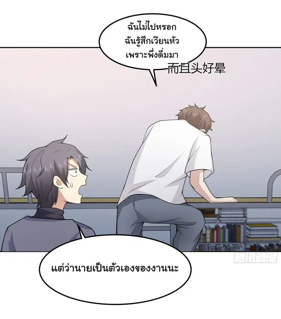 I Really Don’t Want to be Reborn ตอนที่ 79 หน้า 36