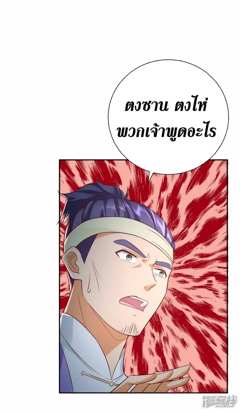 Zhi Zun Chong Sheng ตอนที่ 201 หน้า 5