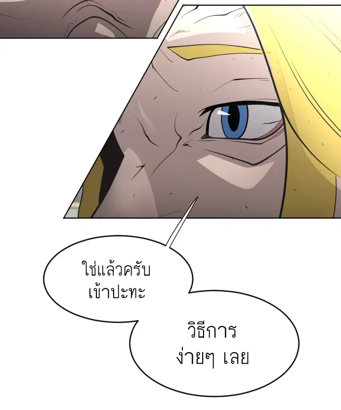 Superhuman Era ตอนที่ 72 หน้า 101