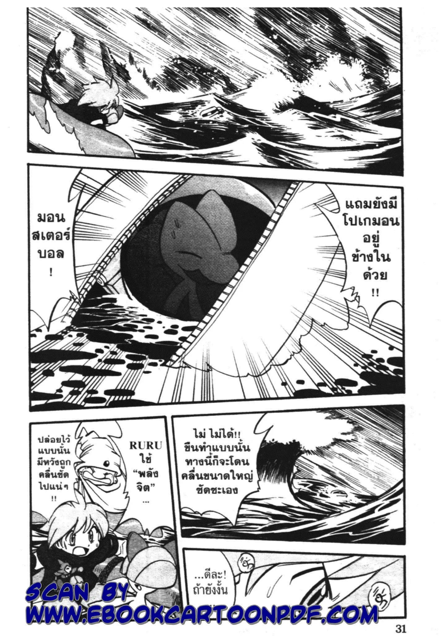 Pokémon ตอนที่ 240 หน้า 9