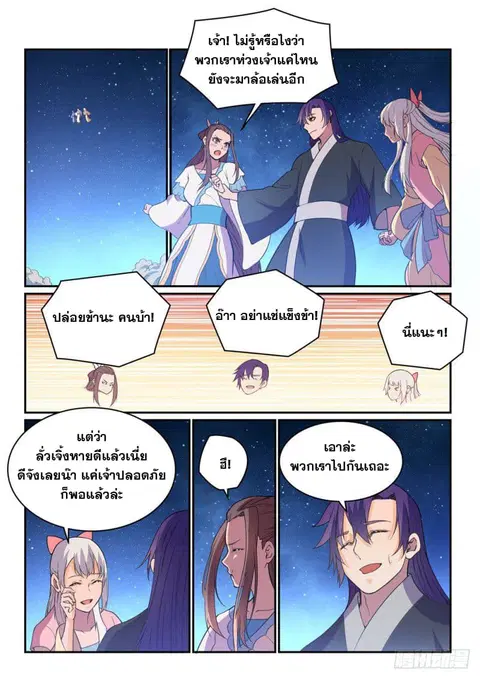 Bailian Chengshen ตอนที่ 485 หน้า 7