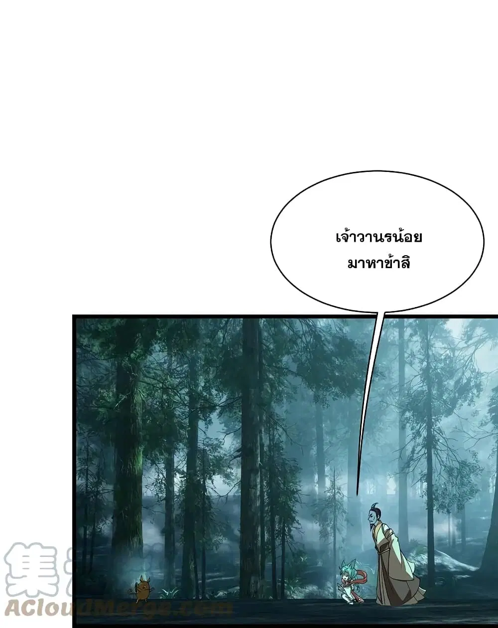 Matchless Emperor ตอนที่ 243 หน้า 13