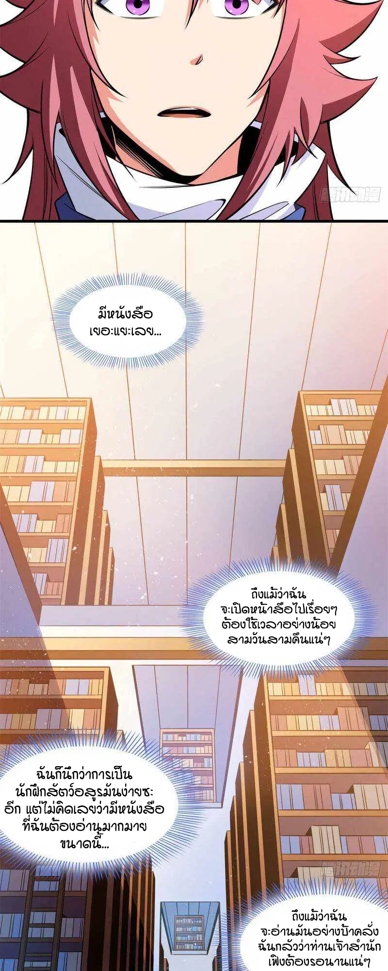 Library to Heaven’s Path ตอนที่ 144 หน้า 21