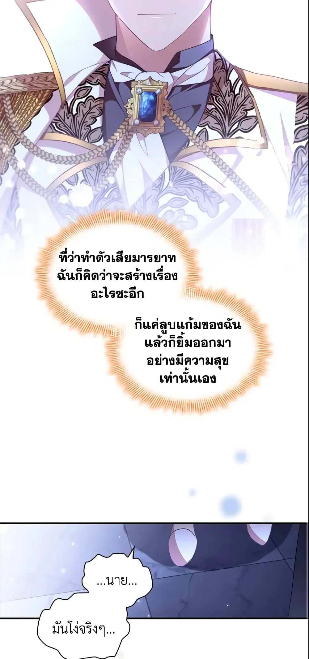 The Beloved Little Princess ตอนที่ 125 หน้า 16