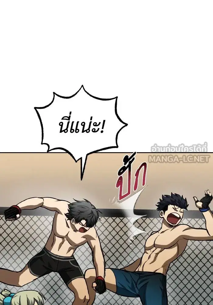 King of the Octagon ตอนที่ 80 หน้า 24