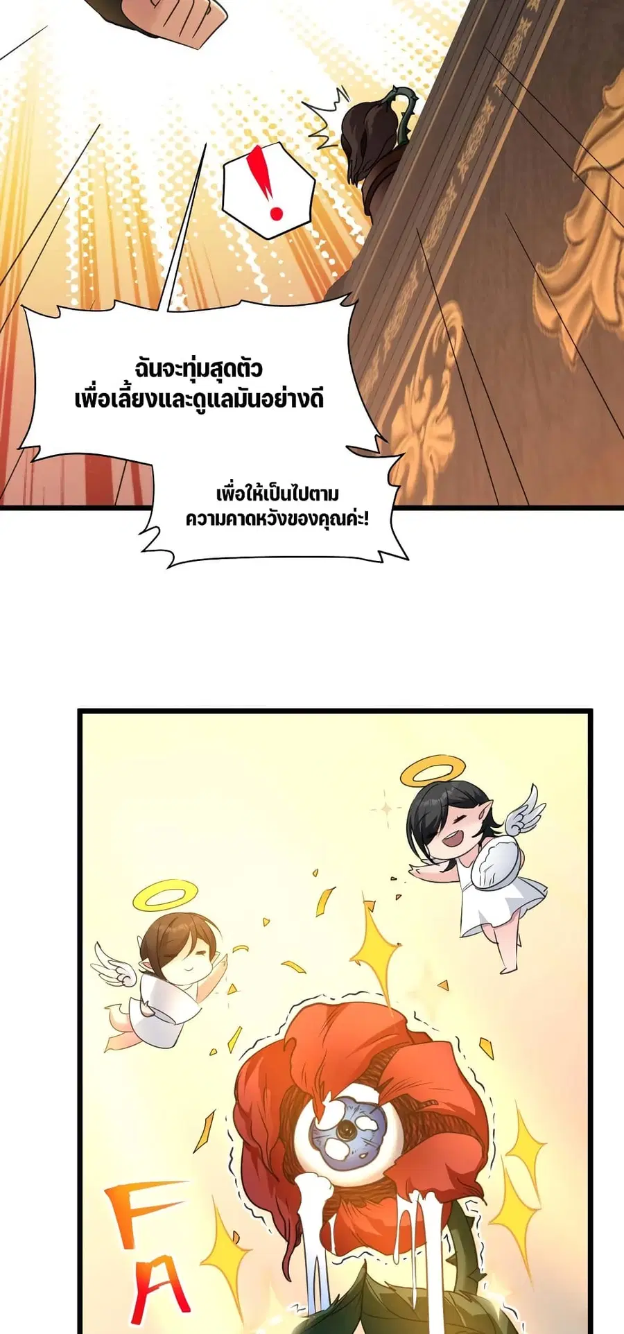 I’m Really Not the Evil God’s Lackey ตอนที่ 93 หน้า 41