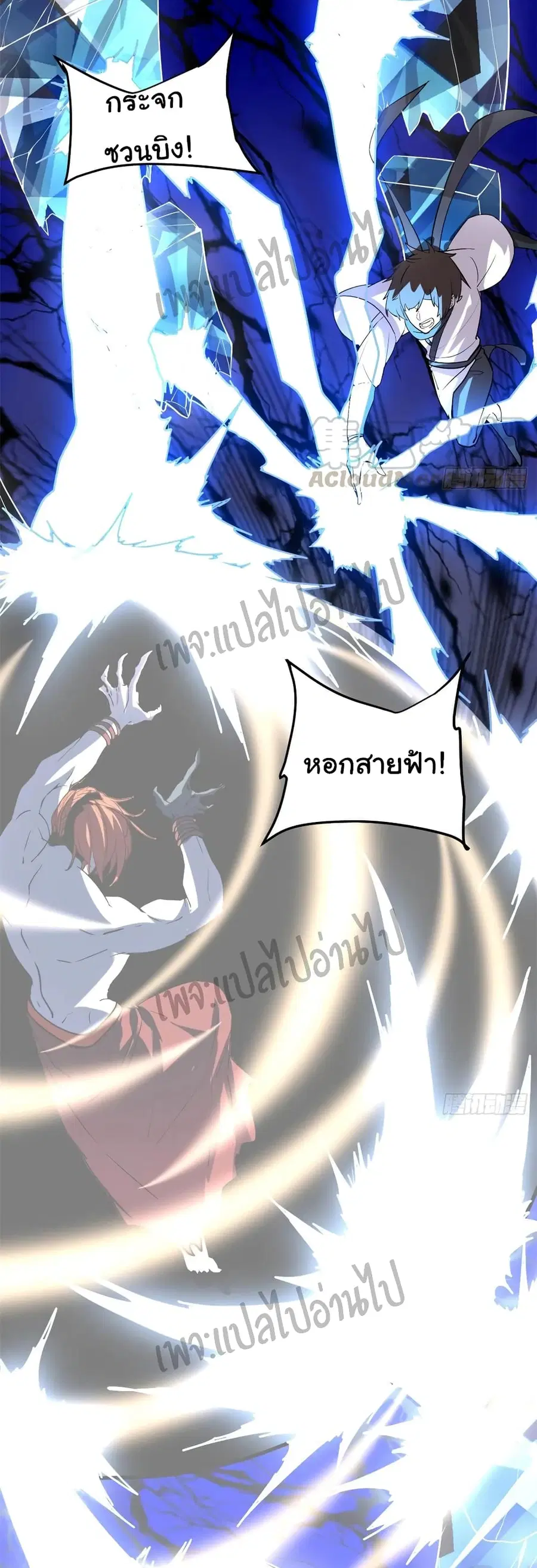 I might be A Fake Fairy ตอนที่ 101 หน้า 10