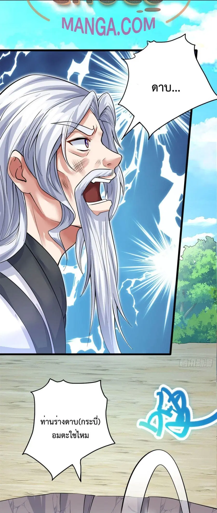 I Can Become A Sword God ตอนที่ 33 หน้า 14