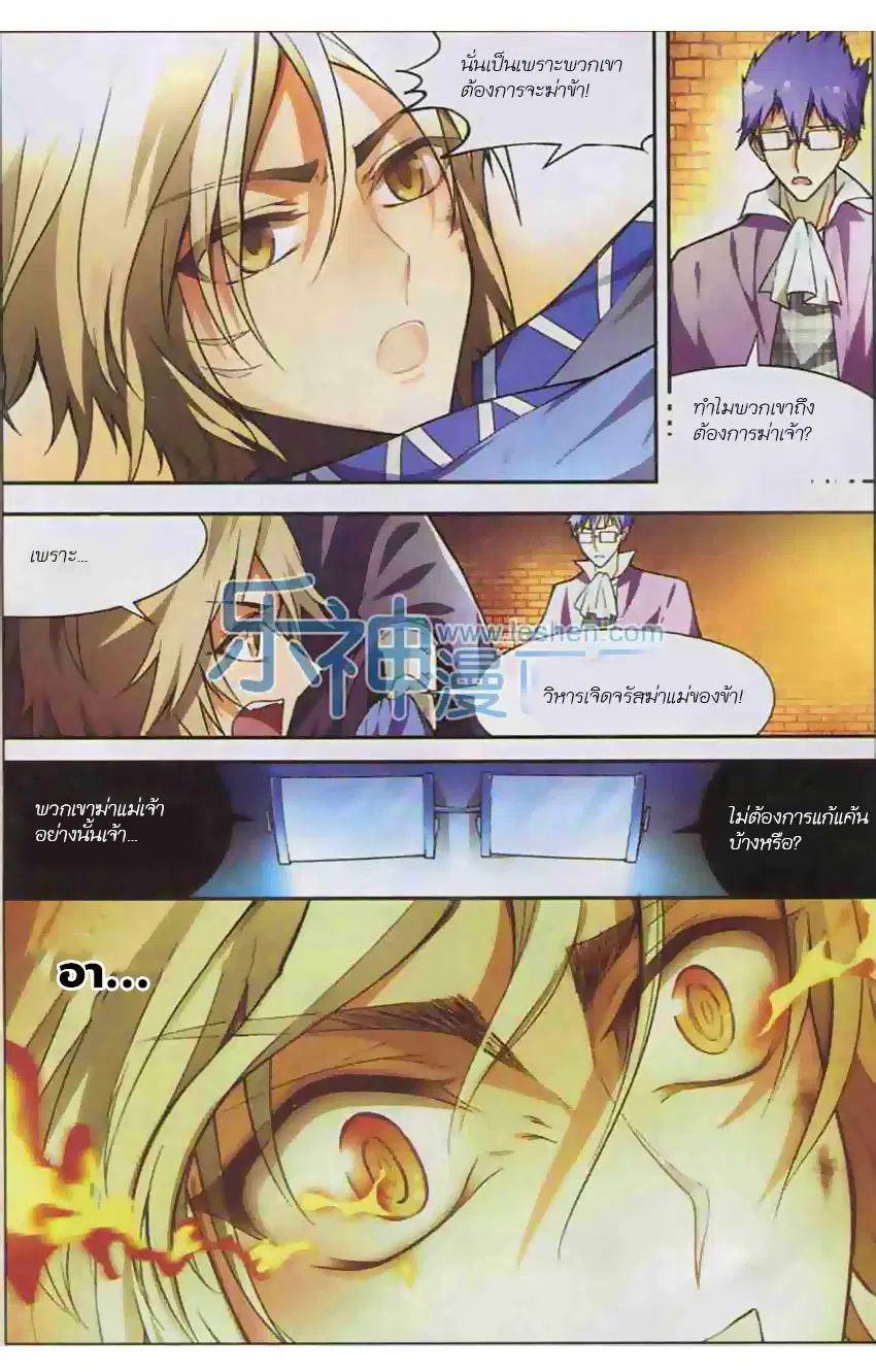 Panlong ตอนที่ 110 หน้า 5