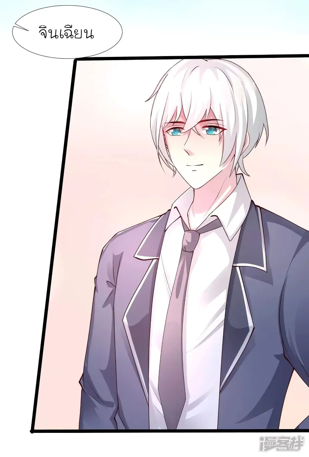 The Strongest Peach Blossom ตอนที่ 238 หน้า 7